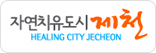 제천시청